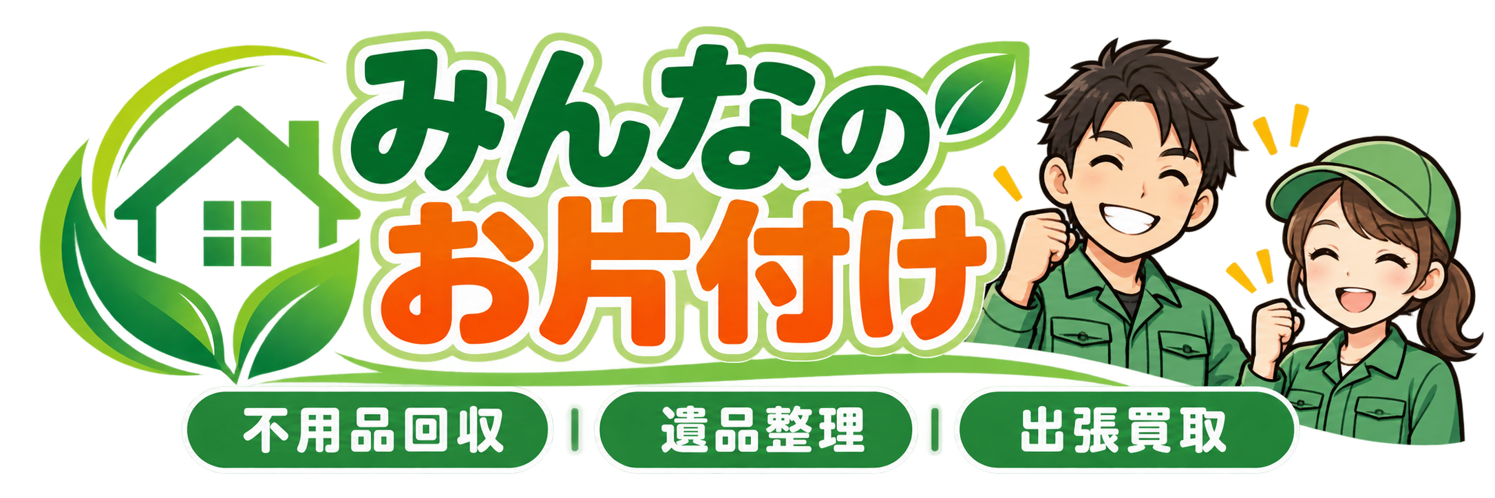 みんなのお片付け